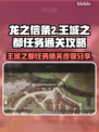 《龙之信条2》王城之都🔥通关秘籍💎