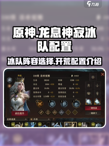 原神：龙息神寂冰队🔥暗开荒配置大曝光！截图1