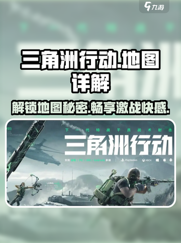 三角洲行动🔥地图全解析，玩家必看！游戏技巧大公开🎮截图1