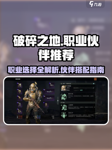 破碎之地职业推荐介绍截图1