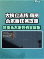 大侠立志传🔥商贾永不眠任务超简单攻略来啦！