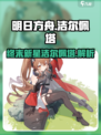 明日方舟终末地洁尔佩塔怎么样介绍