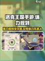 洛克王国手游🔥体力规划全攻略，快速提升战力！