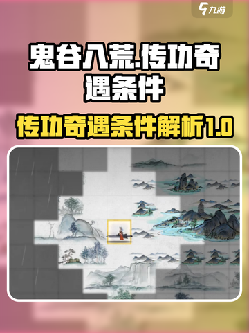 鬼谷八荒接不接受传功介绍截图1