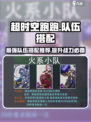 超时空跑跑队伍推荐介绍