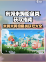 米姆米姆哈鱼类有哪些介绍