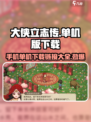 大侠立志传手机版单机在哪里玩介绍