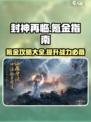 封神再临💎氪金攻略，轻松称霸游戏🔥