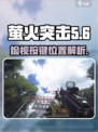 萤火突击枪械检视按键在哪里介绍