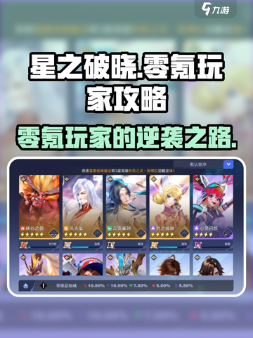 星之破晓适合零氪玩家玩吗介绍截图1