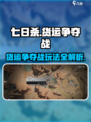 七日世界货运争夺怎么做介绍