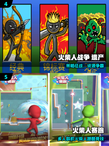 🔥2025免费火柴人手游下载💥截图3