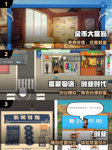 🔥白手起家逆袭成首富💼截图2