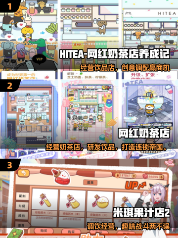 🔥2025最火奶茶店经营游戏推荐🎮截图2