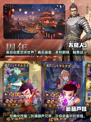 🔥2024必玩！国漫改编游戏大全💡截图4
