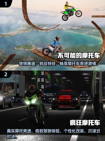 🔥2025必玩摩托车赛车手游戏大全🚀截图4