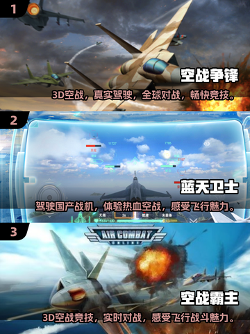 ✈2024必玩空战手游大盘点，热血开战等你来！截图2