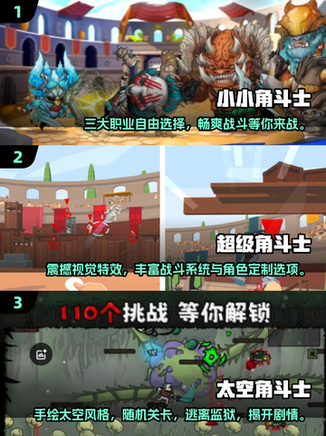 角斗士游戏排行榜🔥2025最受欢迎合集🎮截图2
