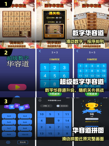 🔥2025最上头数字华容道来了！🧩截图2