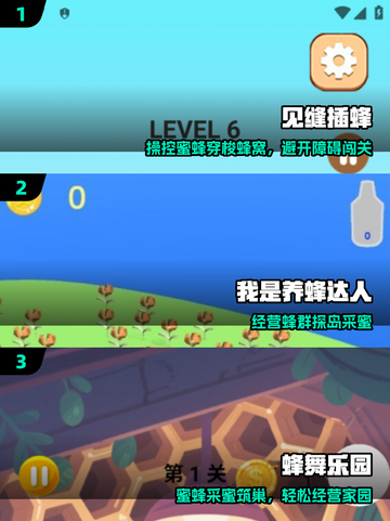 🐝2025超火小蜜蜂游戏合集！速下载截图2
