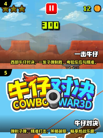 🔥2025最🔥牛仔手游下载推荐，玩到停不下来！截图3