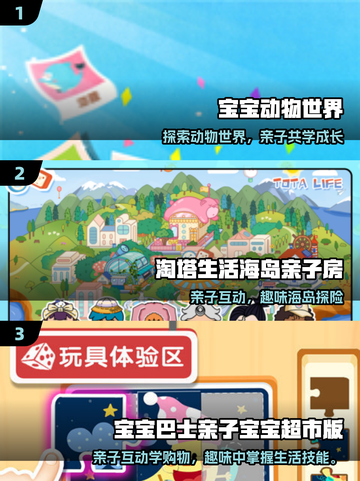 🔥2025最火亲子游戏合集✨截图2