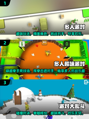 🔥2024高人气派对手游推荐🎮趣味多人游戏等你来玩！截图2