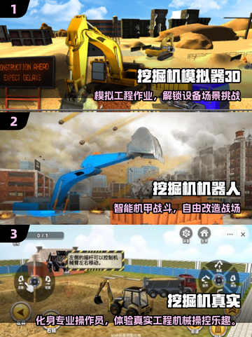 🔥2025最火挖掘机游戏榜单来袭！🎮截图2
