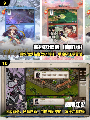 🔥2025武侠手游TOP10榜单揭晓！🎮截图5
