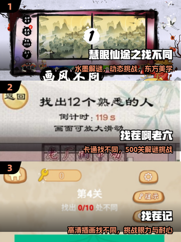 🔍2025最烧脑眼力神作上线！🔥截图2