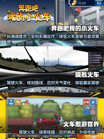 🔥2025最🔥的模拟开火车游戏📖截图2