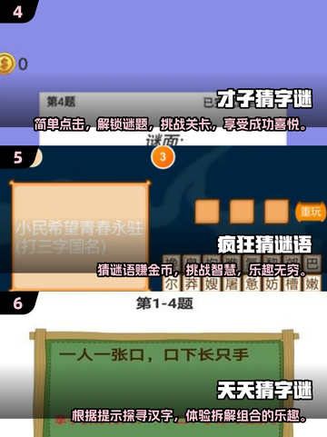 简单又有趣🔥2025超耐玩猜字谜游戏合集🎉截图3
