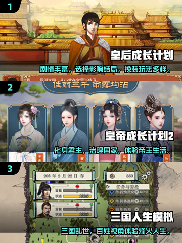 🎮古代模拟人生游戏TOP榜！2025必玩推荐🔥截图2