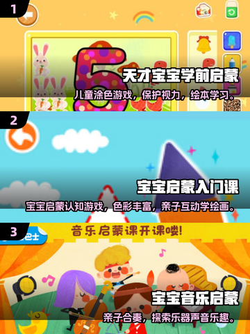 🔥2025启蒙游戏TOP榜！👶🏻玩中学超有趣截图2