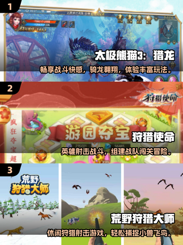 🔥2025经典打猎游戏TOP榜💥🎮狩猎狂热推荐！截图2