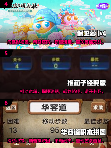 100款🔥益智游戏推荐，2025最有趣的游戏等你来下载！🎮截图3