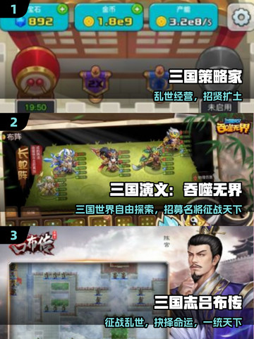 🔥2025最火三国单机手游推荐🎮截图2