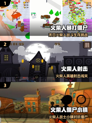 🔥火柴人僵尸射击手游TOP榜！💥截图2
