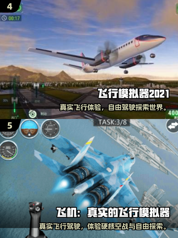 ✈免费开飞机模拟器游戏下载！2025最火飞行游戏推荐🔥截图3