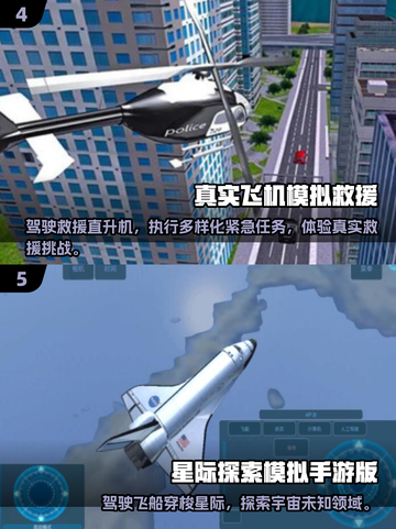 ✈2025最🔥飞行模拟手游推荐，玩到停不下来！截图3