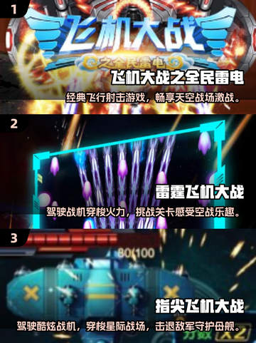 🔥2025最全飞行射击游戏盘点，经典街机等你来战！🎮截图2