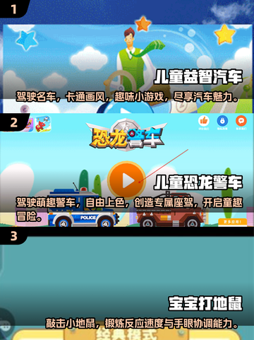 2024超🔥儿童游戏推荐🎉宝宝玩到停不下来！截图2