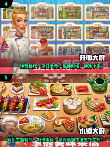 🔥2025必玩开放厨房游戏排行榜🎉截图3