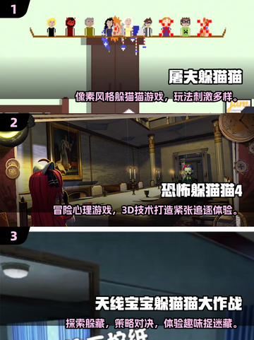 2025超火捉迷藏手游🔥耐玩TOP榜🎮截图2