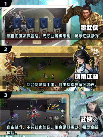 不氪金也能称霸江湖！🔥2025超好玩武侠手游合集🎉截图2