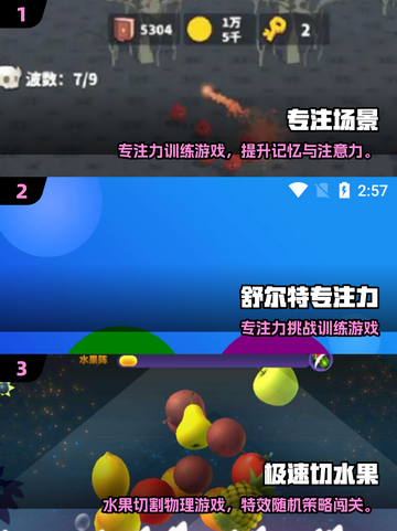 🎯6岁专注力游戏大公开！2025必备训练清单来啦🔥截图2