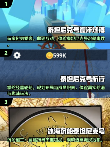 🌊泰坦尼克号游戏大赏！2025必玩榜单🔥截图2