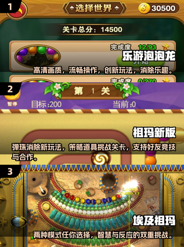 祖玛游戏🔥2025正版下载链接分享🎉截图2