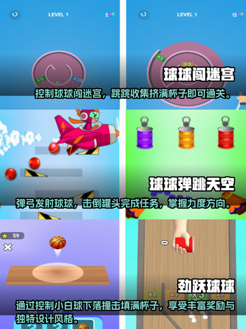 🔥2025超人气小球球闯关游戏合集🎉截图2