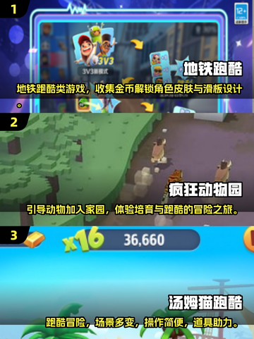 🔥2025必玩的跑酷游戏下载推荐🎮截图2